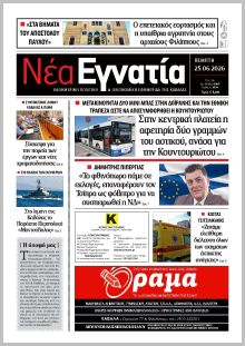 Νέα Εγνατία