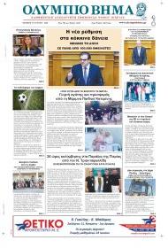 Ολύμπιο Βήμα