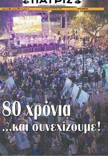 Πατρίς