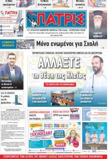 Πατρις Ηλείας