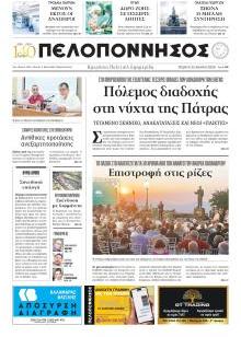 Πελοπόννησος
