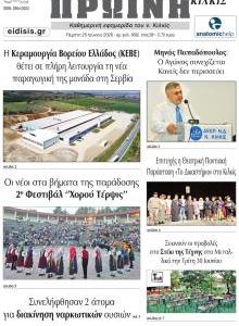Πρωινή Κιλκίς