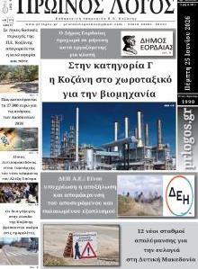 Πρωινός λόγος