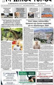 Πρωινός Τύπος Δρ.