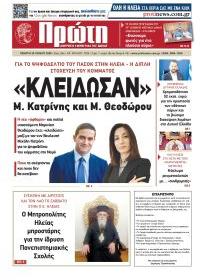 Πρώτη