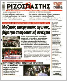 Ριζοσπάστης