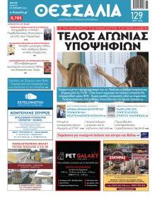 Θεσσαλία