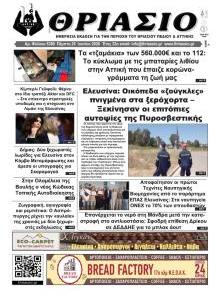 Θριάσιο