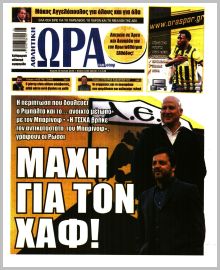 Η ώρα των Σπορ