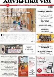 Χανιώτικα Νέα