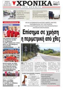 Χρονικά Δράμας