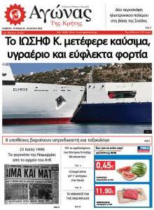 Αγώνας της Κρήτης