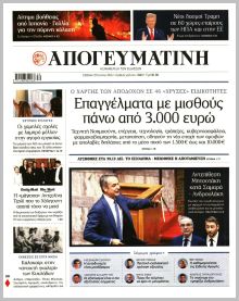 Απογευματινή