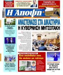 Άποψη