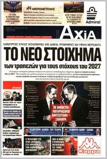 Αξία
