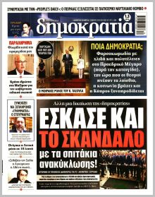 Δημοκρατία