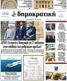 Δημοκρατική
