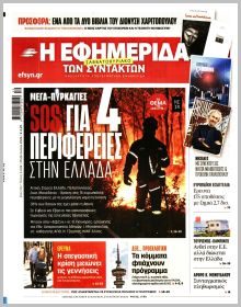 Των συντακτών