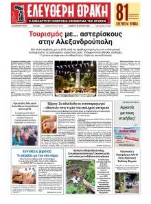 Ελεύθερη Θράκη