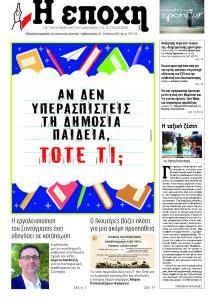 Εποχή