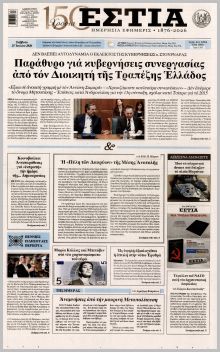 Εστία
