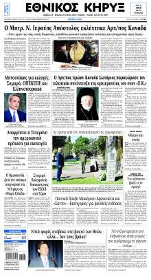 Εθνικός Κήρυξ