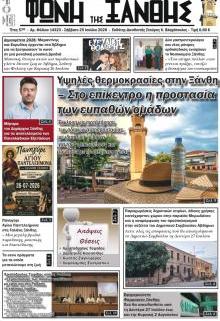 Φωνή της Ξάνθης