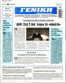 Γενική Δημοπρασιών