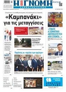 Γνώμη της Πάτρας