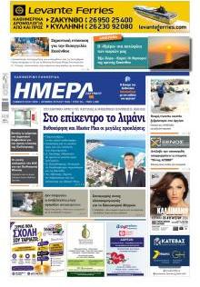Ημέρα Ζακύνθου