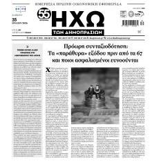 Ηχώ