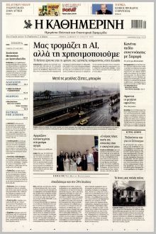 Καθημερινή