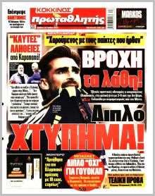Πρωταθλητής