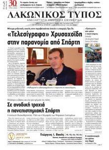 Λακωνικός Τύπος