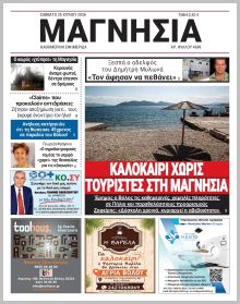 Μαγνησία