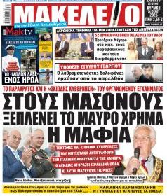 Μακελειό
