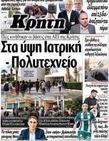 Νέα Κρήτη