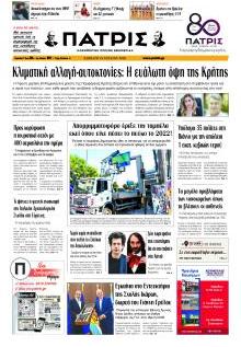 Πατρίς
