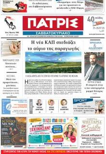 Πατρις Ηλείας
