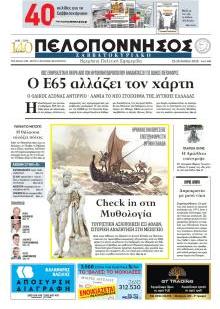 Πελοπόννησος