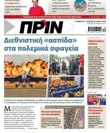 Πριν
