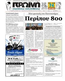 Πρώινή Ηλείας