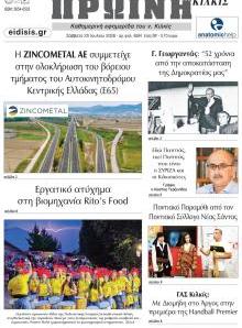 Πρωινή Κιλκίς