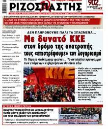 Ριζοσπάστης