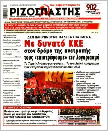 Ριζοσπάστης Κυρ.