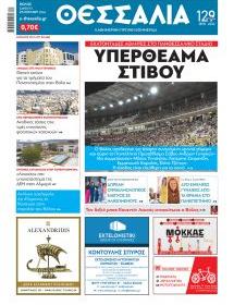 Θεσσαλία