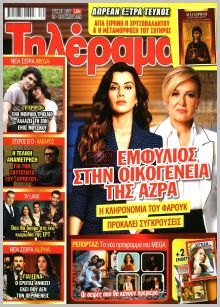Τηλέραμα