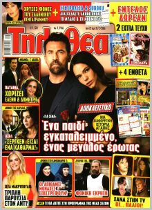 Τηλεθεατής