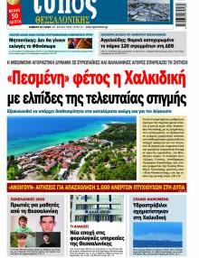 Τύπος Θεσσαλονίκης