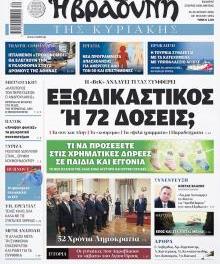 Βραδυνή